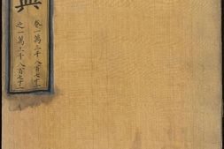 永乐大典.卷13872-13875.两册.贲字.明嘉靖隆庆间内府重写本 PDF电子版下载