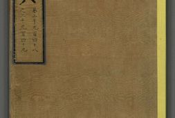 永乐大典.卷2948至卷2955.神字.明嘉靖隆庆间内府重写本.4册.台北故宫博物院藏 PDF电子版下载
