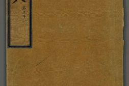 永乐大典.卷3001.人字.明嘉靖隆庆间内府重写本.台北故宫博物院藏 PDF电子版下载