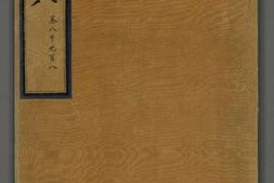 永乐大典.卷8908至8910.周字.明嘉靖隆庆间内府重写本.2册.台北故宫博物院藏 PDF电子版下载