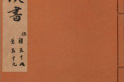 汉书.卷088至100.传.总一百卷.东汉.班固编撰.南宋庆元时期建安黄善夫刻.刘元起刊本 PDF电子版下载