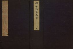 治平胜算全书.二十八卷.传清.年羹尧.辑.清代墨书彩绘本 PDF电子版下载