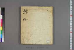 浮世绘装饰画.摺物貼込帖 PDF电子版下载