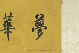 清明易简图.明代摹本.分页图.总55701X2055像素.台湾故宫博物院藏 PDF电子版下载