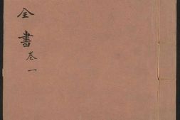 渊鉴斋御纂朱子全书.卷01至卷32.总66卷.宋.朱熹撰.清.李光地等奉敕编.清康熙53年内府刊本 PDF电子版下载