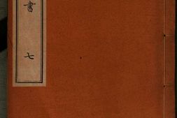 湖海楼丛书.清陈春.辑.第7册.清嘉庆十四至二十四年刊本 PDF电子版下载