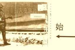 满洲事变写真帖.特辑.昭和6年创造社出版.1931年 PDF电子版下载