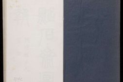 点石斋画报.12集.24册.申报馆编印.1884-1889年 PDF电子版下载