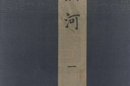 热河.关野贞.竹岛卓一.日本昭和9年(1935)影印暨铅印本 PDF电子版下载