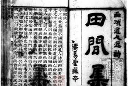 田间集.十卷.明.钱澄之撰.清康熙元年刊本.书号.01553.灰度胶片 PDF电子版下载