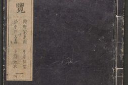 画巧潜览.6卷.大冈春卜编.元文5年敦贺屋久兵卫刊.1740年 PDF电子版下载