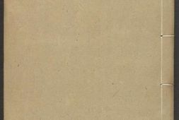 登坛必究.卷25至40.总四十卷.明.王鸣鹤编.袁世忠校.明万历时期刊本 PDF电子版下载