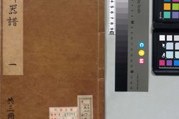 神器谱.五卷.明.赵士桢撰.明代重编刊本 PDF电子版下载