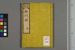 禅宗無門関.慧開.撰.宗紹.編 PDF电子版下载