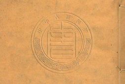 禅林僧宝传.三十卷.宋.释慧洪撰.补禅林僧宝传.宋.释庆老撰.明刊本 PDF电子版下载