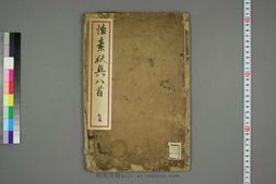 秋兴八首.杜甫诗.怀素书 PDF电子版下载