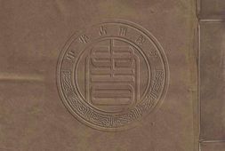 程氏演繁露.十六卷.续六卷.宋.程大昌撰.明嘉靖三十年程煦刻本 PDF电子版下载