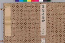 笠翁十种曲.20册.清李漁撰.清康熙年间刻本 PDF电子版下载