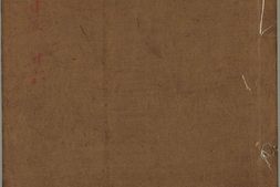 类经.卷25至32.总三十二卷.图翼十一卷.附翼四卷.明.张介宾类注.明天启四年金阊童涌泉刊本 PDF电子版下载