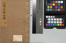精镌合刻三国水浒全传.英雄谱.卷01至卷10.总二十卷.明.罗贯中撰.施耐庵撰.李贽批.明末雄飞馆刊本 PDF电子版下载