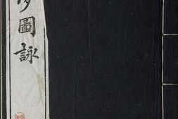 红楼梦图咏.四册.清.改琦绘.长玉版.民国十年浙江杨氏文元堂翻刻本 PDF电子版下载