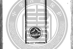 续道藏.02.明.张国祥等编.明万历三十五年内府刊本.灰度胶片 PDF电子版下载