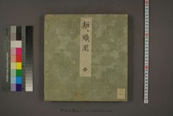 耕织图.早稻田大学图书馆藏 PDF电子版下载