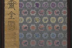 聊斋全图.第23册.清代绘本.奥地利国家图书馆藏 PDF电子版下载