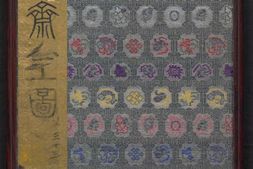 聊斋全图.第33册.清代绘本.奥地利国家图书馆藏 PDF电子版下载