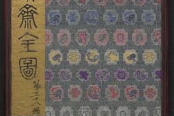 聊斋全图.第38册.清代绘本.奥地利国家图书馆藏 PDF电子版下载