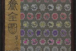 聊斋全图.第60册.清代绘本.奥地利国家图书馆藏 PDF电子版下载