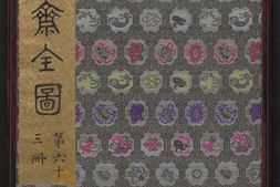 聊斋全图.第63册.清代绘本.奥地利国家图书馆藏 PDF电子版下载