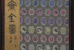 聊斋全图.第65册.清代绘本.奥地利国家图书馆藏 PDF电子版下载
