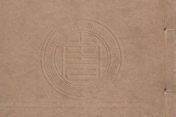 舆地纪胜.一百九十二卷.宋.王象之编.清道光二十九年惧盈斋刊本 PDF电子版下载