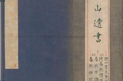 船山遗书.第05函.总二百八十八卷.明末.王夫之撰.清同治四年曾氏金陵刊本 PDF电子版下载