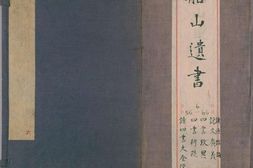 船山遗书.第06函.总二百八十八卷.明末.王夫之撰.清同治四年曾氏金陵刊本 PDF电子版下载