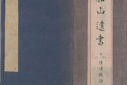 船山遗书.第07函.总二百八十八卷.明末.王夫之撰.清同治四年曾氏金陵刊本 PDF电子版下载