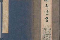 船山遗书.第10函.总二百八十八卷.明末.王夫之撰.清同治四年曾氏金陵刊本 PDF电子版下载