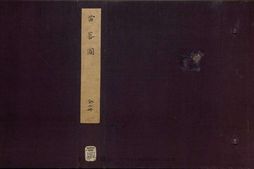 苗蕃图.两册.清末墨书彩绘本 PDF电子版下载