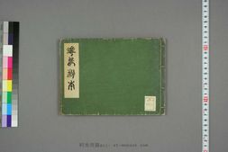 華鳥粉本 PDF电子版下载