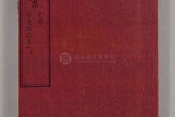营造法式.三十四卷.补遗一卷.宋.李诫.撰.清乾隆间写文渊阁四库全书本.台北故宫博物院藏 PDF电子版下载