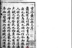 萧山县志.六卷.明.刘会修.戴文明.等纂.明万历时期刊本.灰度胶片 PDF电子版下载