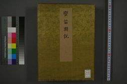 蛮苗图说.陈浩.清代 PDF电子版下载