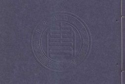 西游真诠.清.陈士斌诠解.清乾隆间敬业堂刻本 PDF电子版下载