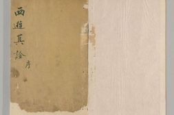 西游真诠.第1册.版画部分.清陈士斌诠解.翠筠山房藏版.清康熙年间刊本 PDF电子版下载
