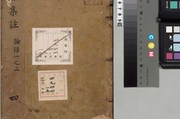论语.十卷.宋.朱熹.著.明正统时期经厂刊本 PDF电子版下载