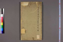 诗说.12卷.刘克撰.道光8年.1828年.芸芸书舍.重刊宋版 PDF电子版下载