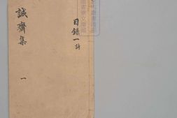诚斋集.133卷.目4卷.宋杨万里撰.杨长孺编.罗茂良校.宋端平2年跋刊.有补钞 PDF电子版下载