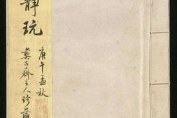 谷园印谱.六卷.清.许容篆.胡介祉藏并编.清康熙19年刻25年续刻雍正元年再续刻钤印本 PDF电子版下载