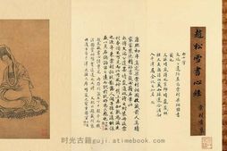 赵孟頫心经墨迹.赵孟頫书 PDF电子版下载